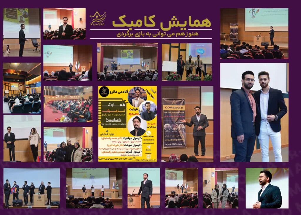 گروه مشاوره تحصیلی ماترو